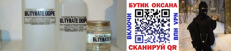 Бутират оксибутират  Купить  Саратов 
